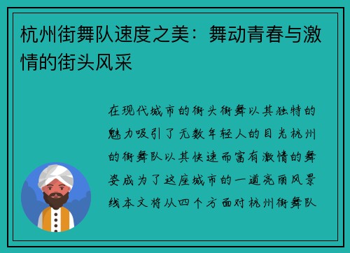 杭州街舞队速度之美：舞动青春与激情的街头风采